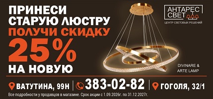 Обмен люстр 2026