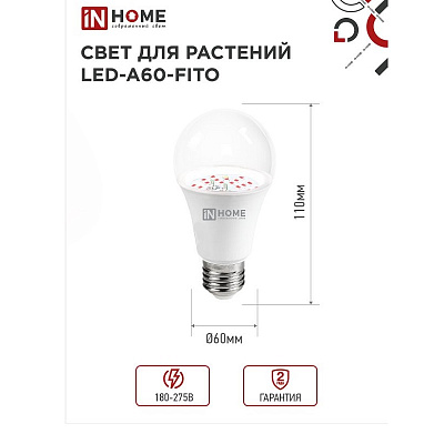 Лампа ФИТО 15Вт Е27 A60 IN HOME