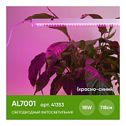 Светильник ФИТО 18W  AL7001 (красно-синий спектр) IP40 Feron