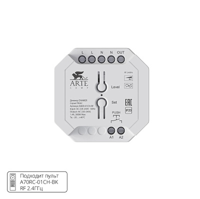 Arte Lamp Диммер TRIAC A80D-01CH-RF