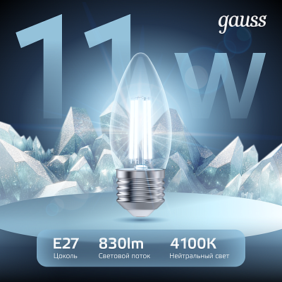 Свеча LED 11.0W Е27 4100К 830lm Filament