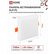Панель светодиодная SLP-FL 24Вт 6500К 2160Лм 172мм с рег. монтаж. 45-140мм белая IP20 IN HOME