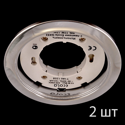 Светильник GX53 H4 2 pack Хром, FC53P2ECB (50)