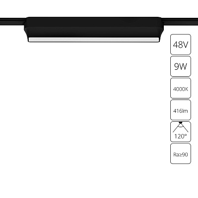 Магнитный трековый светильник RAPID 9W 4000K A6153PL-1BK
