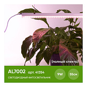 Светильник ФИТО 9W 720Lm AL7002 (полный спектр) Feron