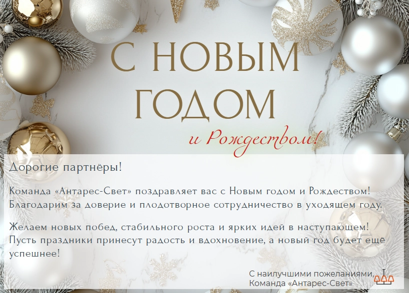 Новый год 2025/26<