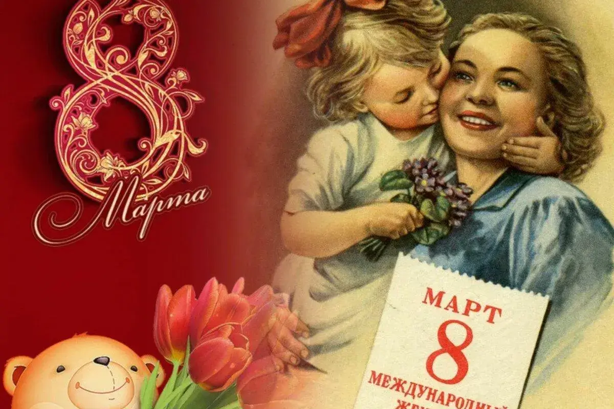 8 марта 2023<