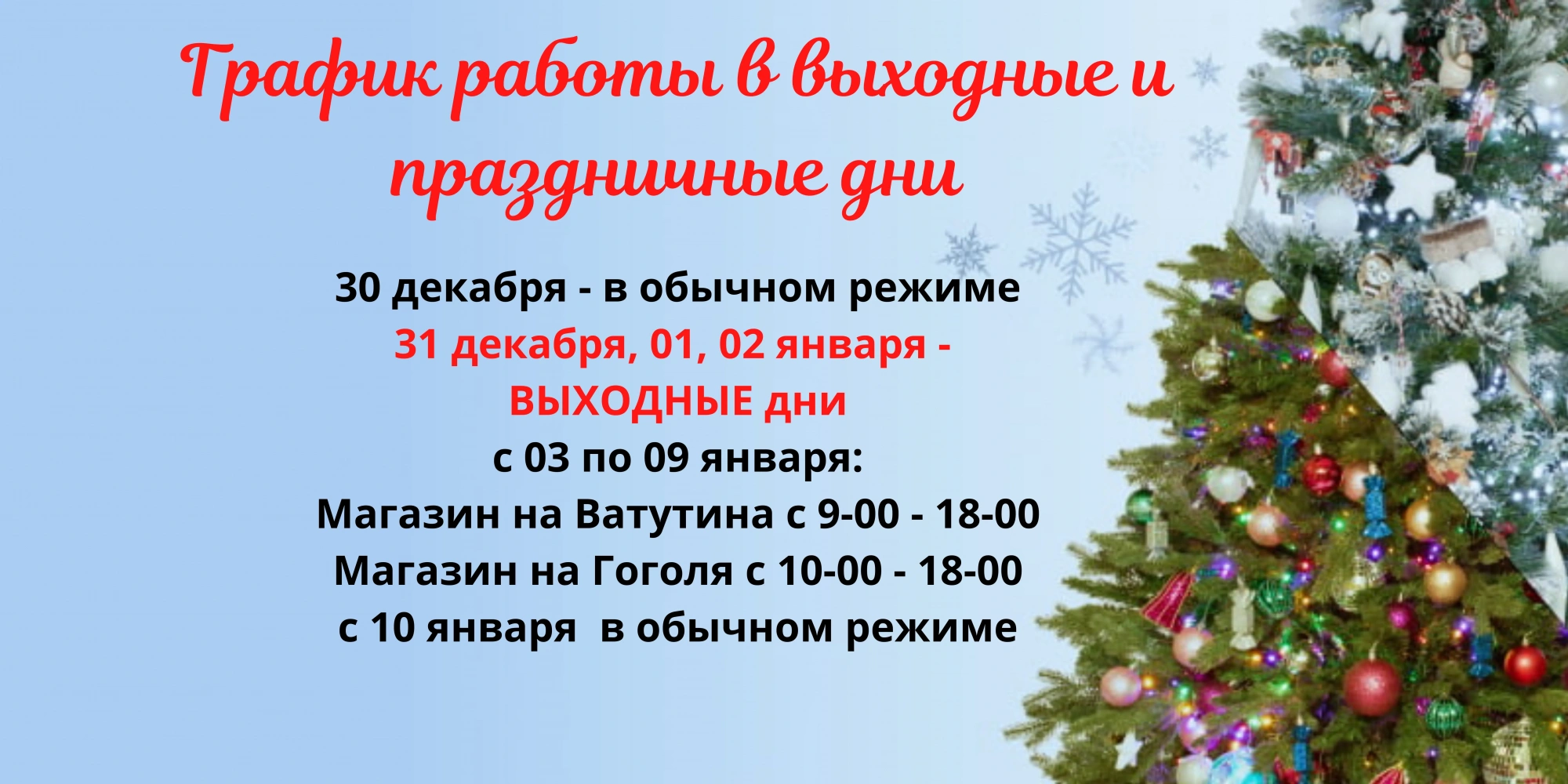 Новогодние праздники 2021-22<
