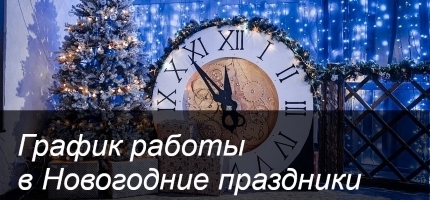 Новый год 2024/25<