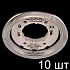 Ecola GX53 H4 10 pack хром Светильники в упаковке по 10 шт. Ecola GX53 H4 Downlight without reflector_chrome (светильник) 38x106 - 10 pack (кd102)  [FC5310ECB.]