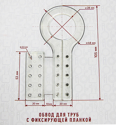 Обвод труб внутренний 3/4, 28мм Ключ