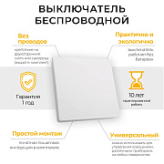 Feron Выключатель дистанционного управления одноклавишный