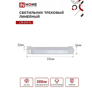 IN HOME Светильник трековый 20Вт 4000К белый 345мм LTR-01R-TL TOP-LINE