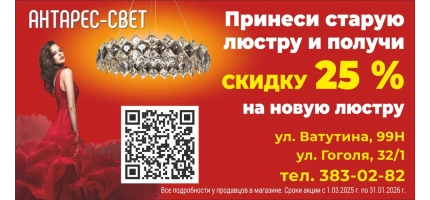 Обмен люстр 2025